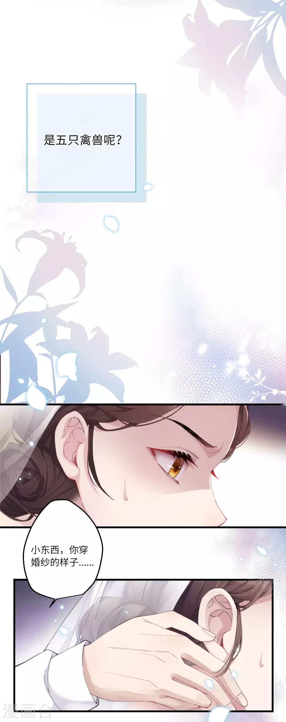 第1话 爷才不要当新娘29