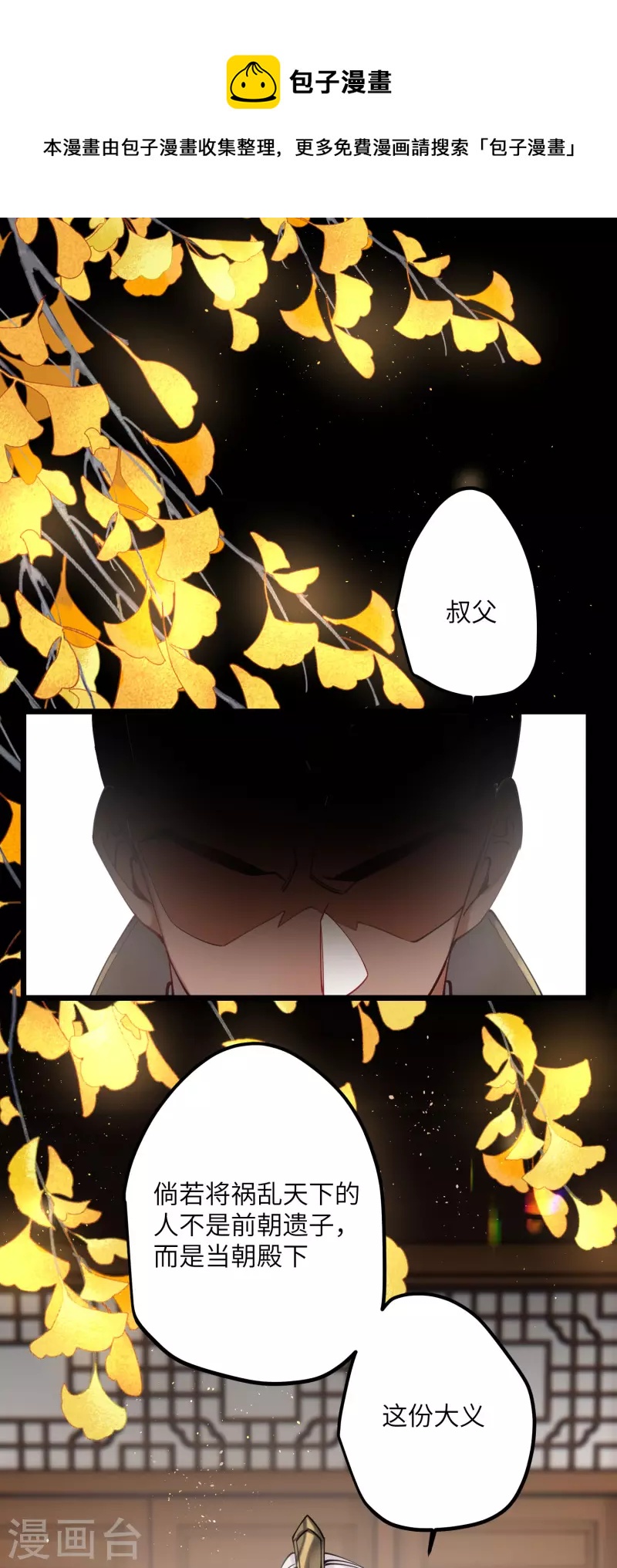 第45话 三皇子被夺过舍？0