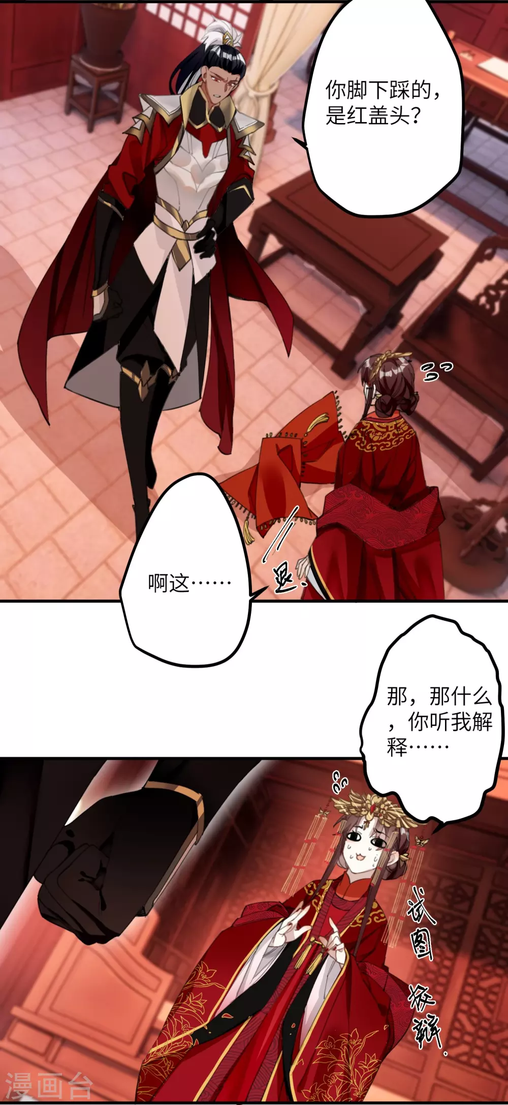 第9话 怕我弄疼你？20