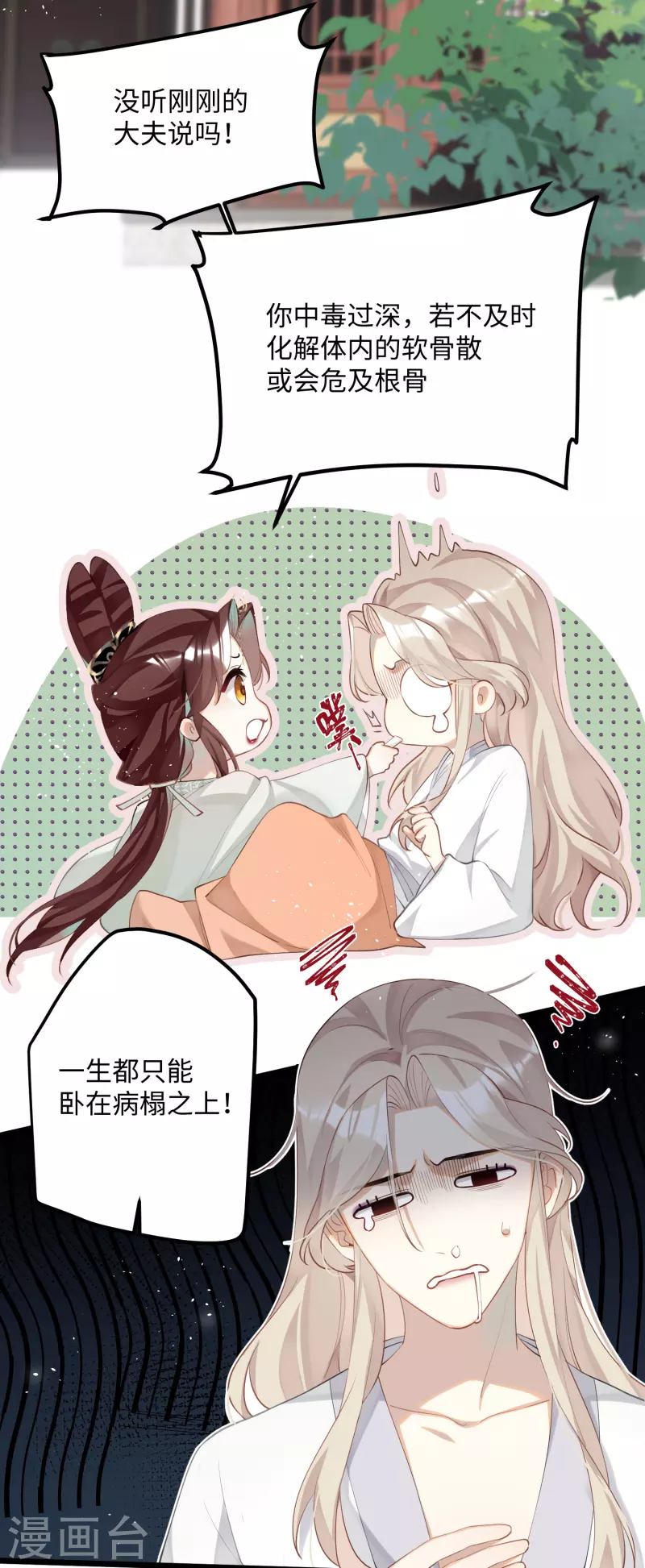 第79话 狐狸尾巴暴露了！14