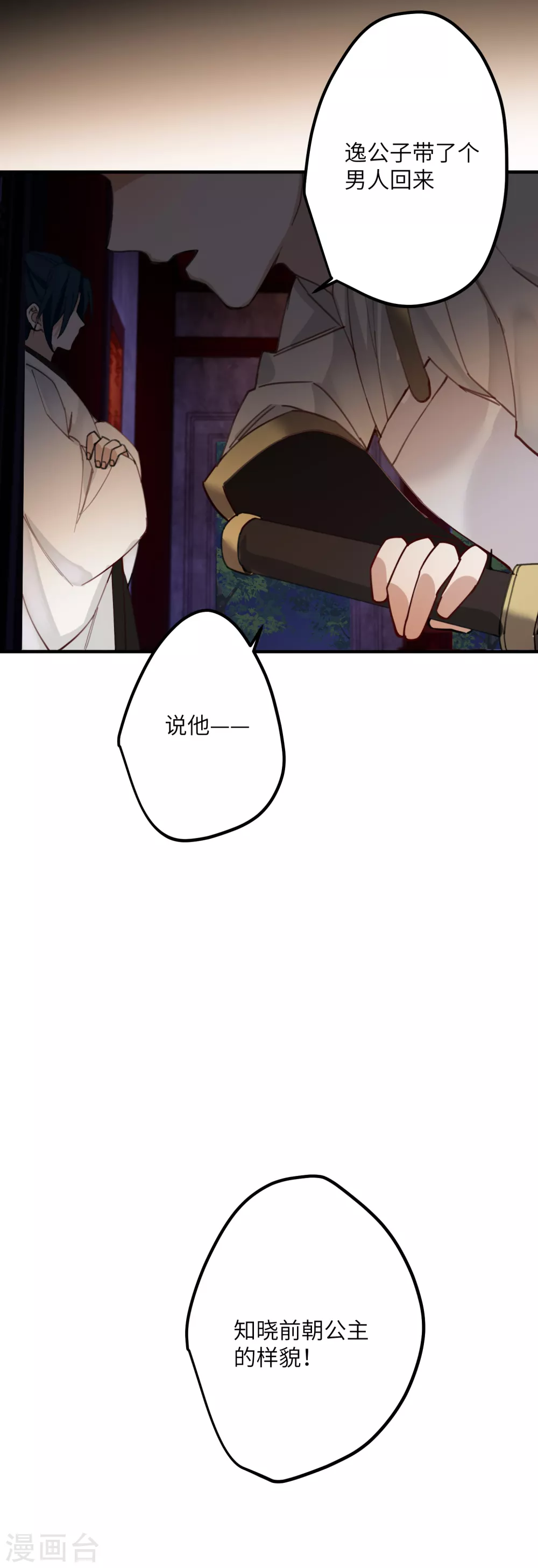 第9话 怕我弄疼你？35