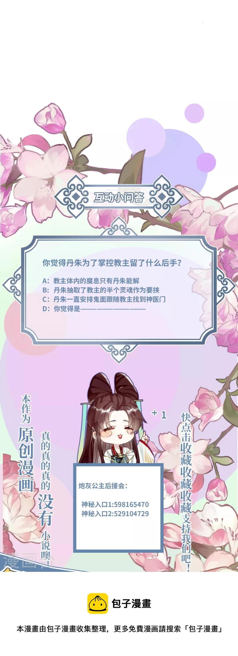 第74话 主人，不用再担心36