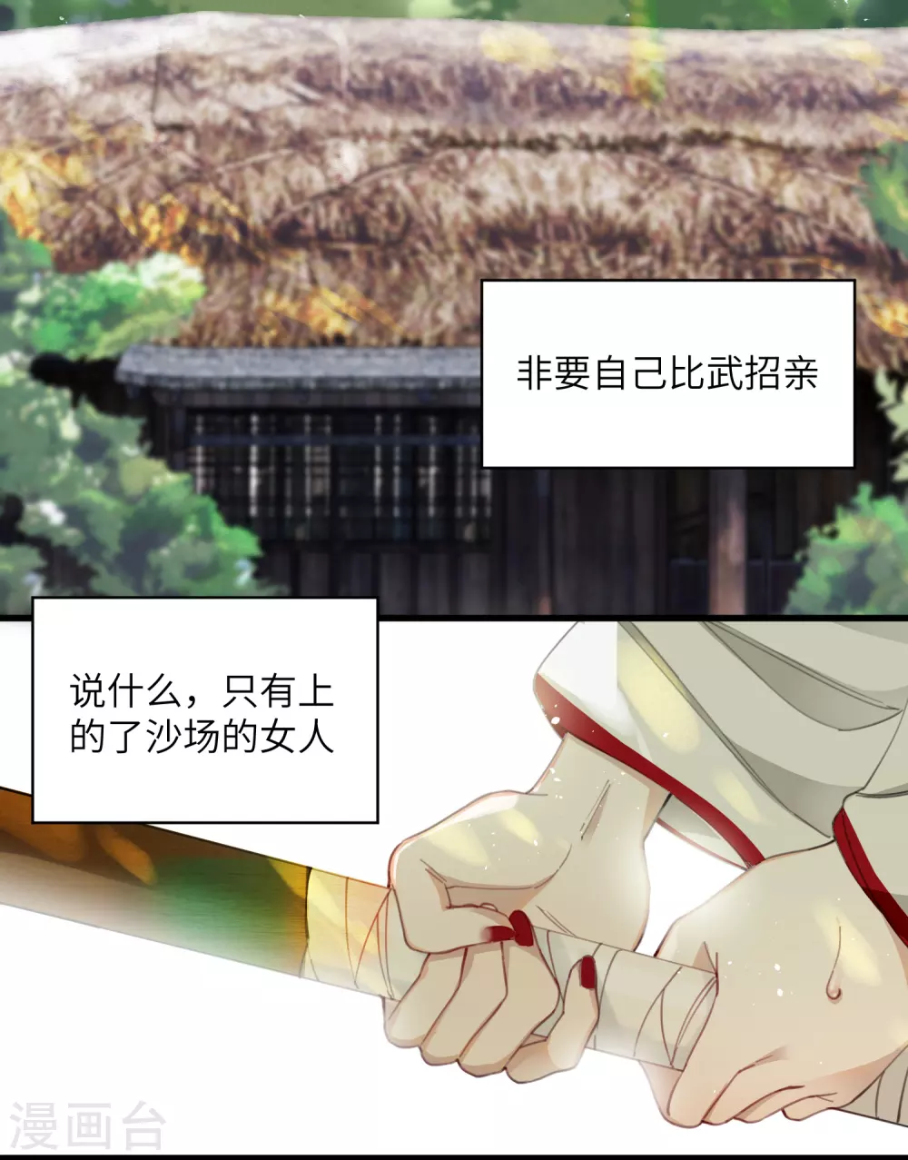 第6话 比武招媳妇10