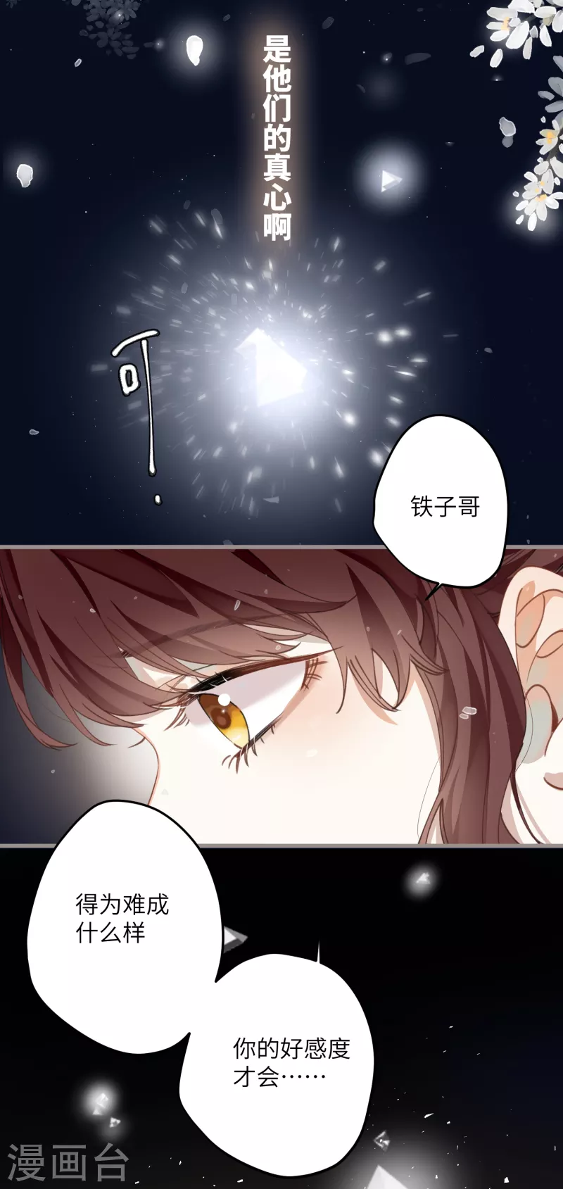 第25话 真心换真心28