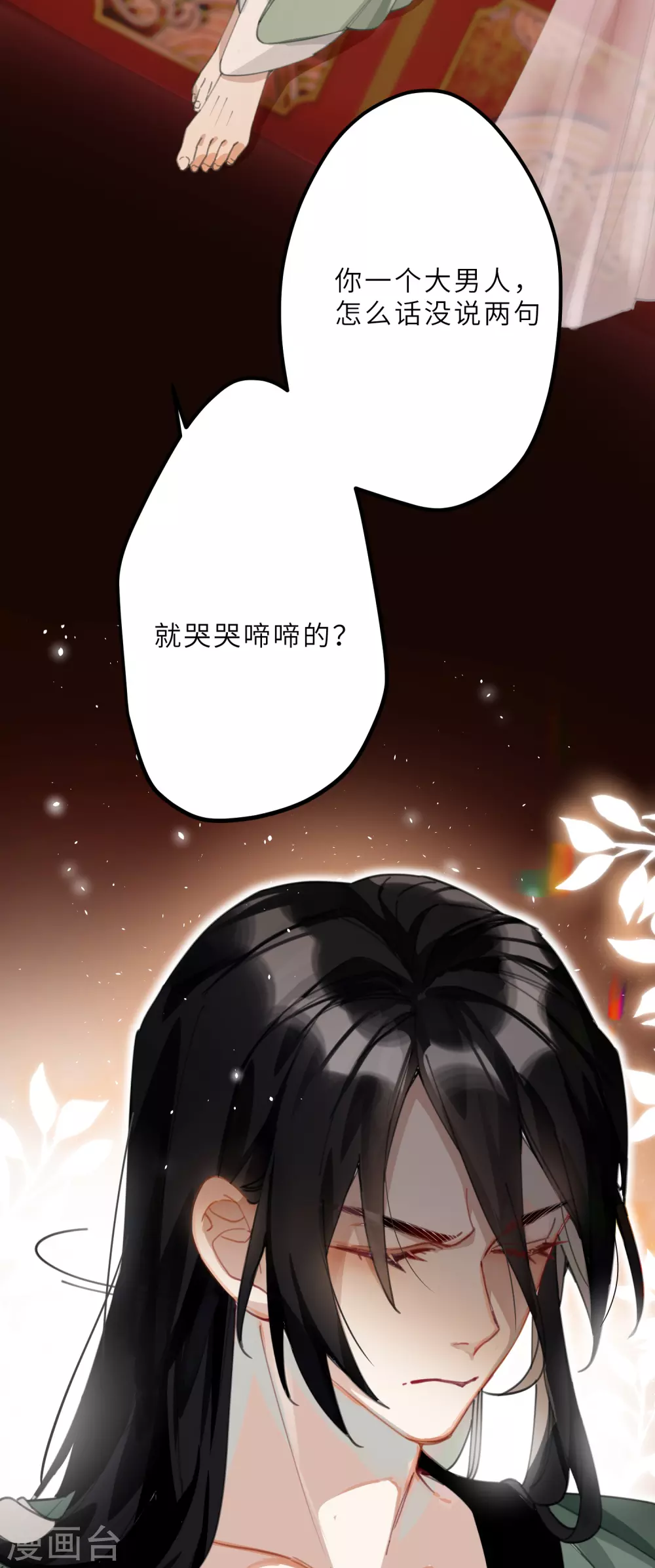 第9话 怕我弄疼你？2