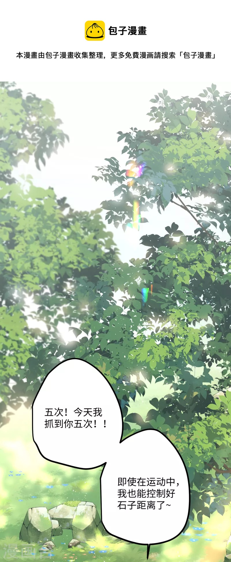 第56话 一不小心扑倒了？！0