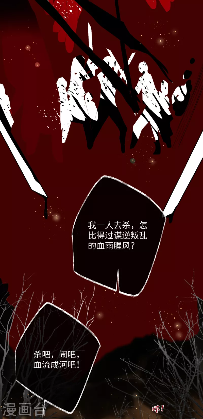 第88话主人，让我入剑……13
