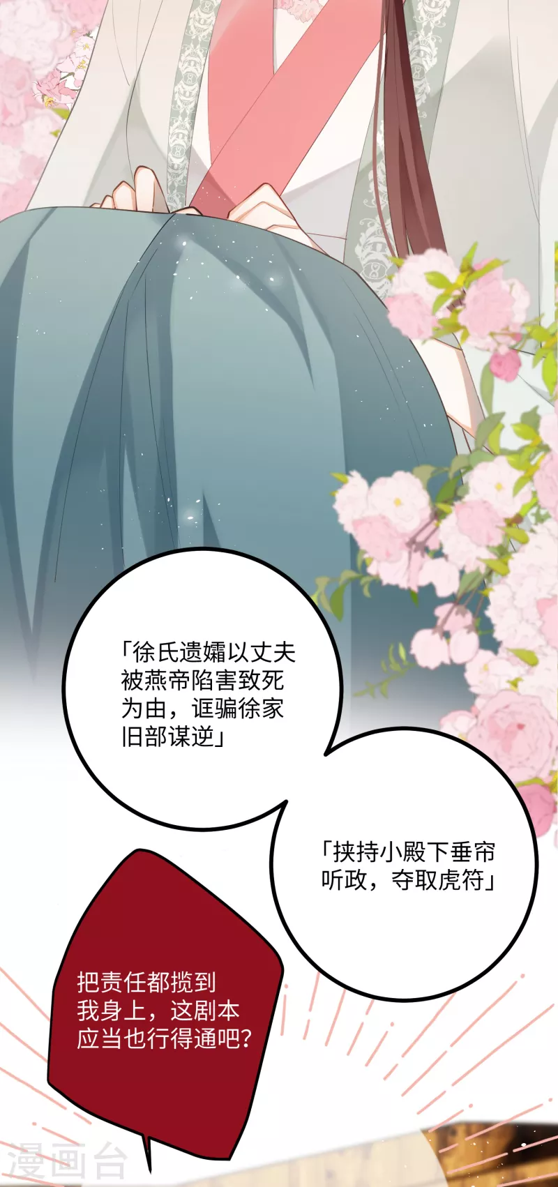 第87话暴涨的好感度5