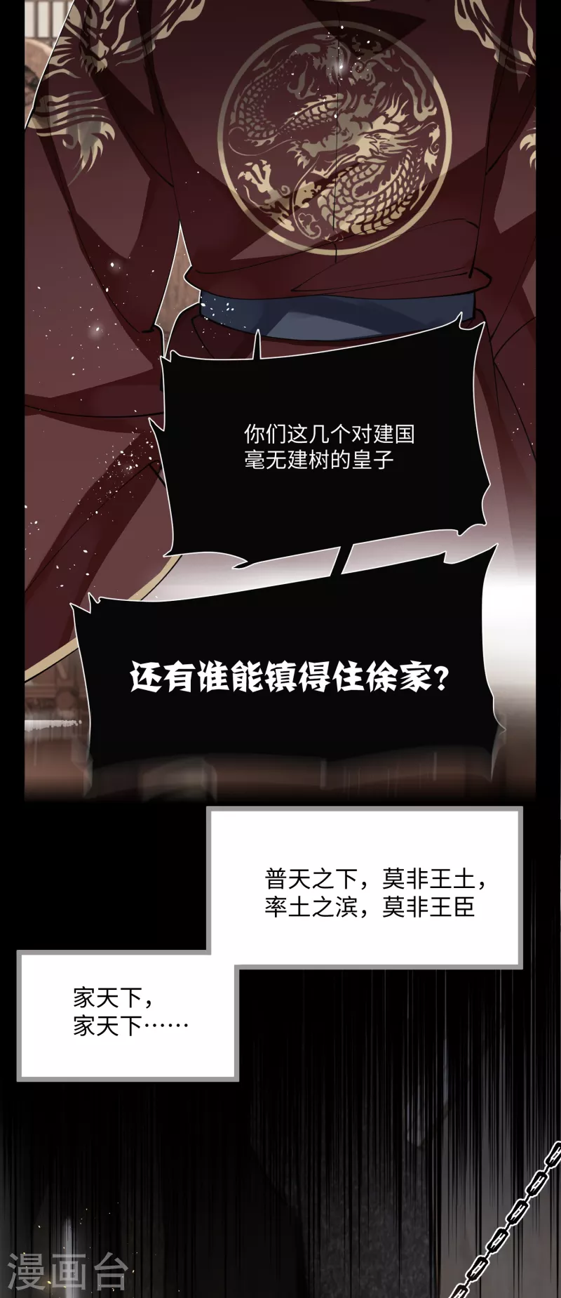 第86话是朕错了？！10