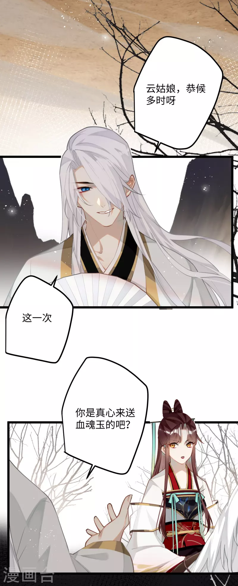 第88话主人，让我入剑……3