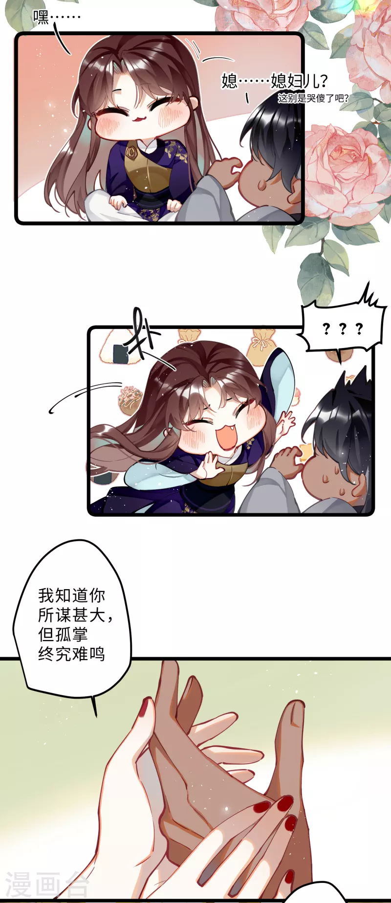第63话 将军的蜜饯16