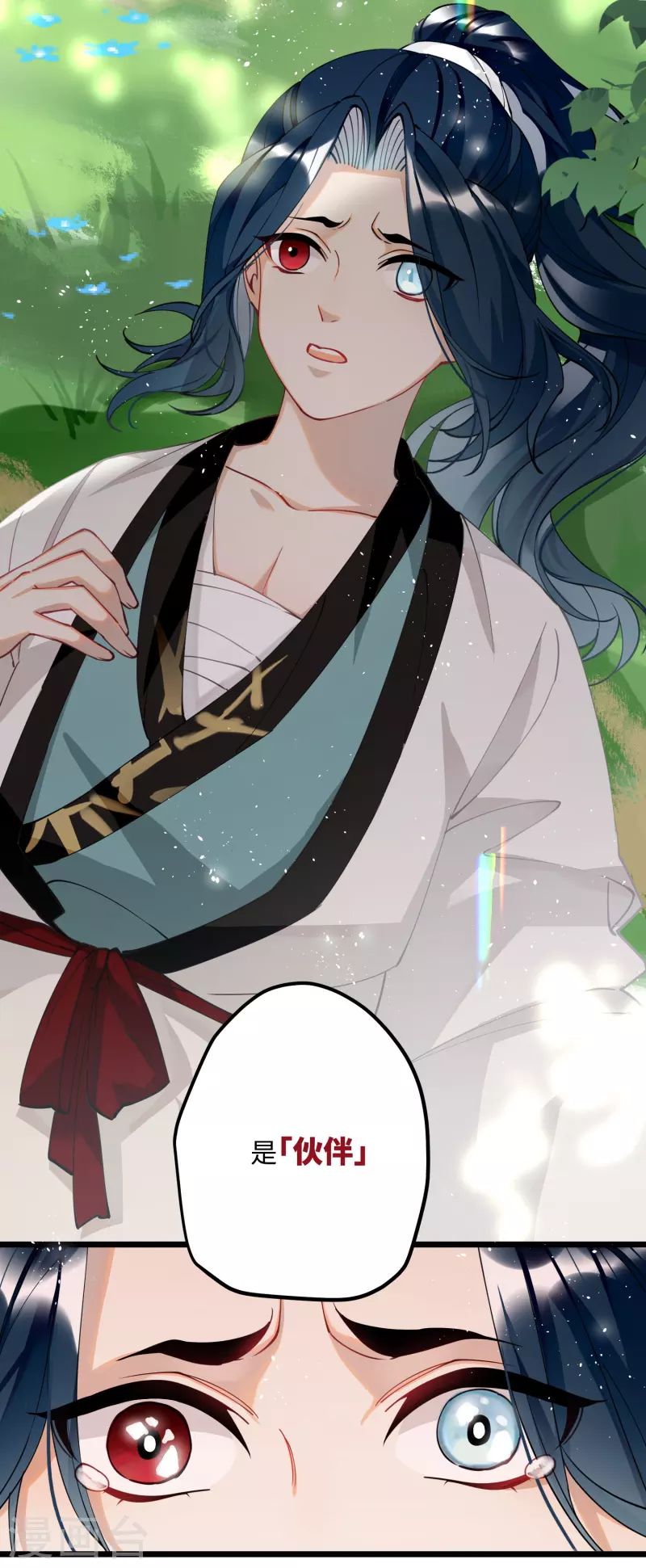 第56话 一不小心扑倒了？！23