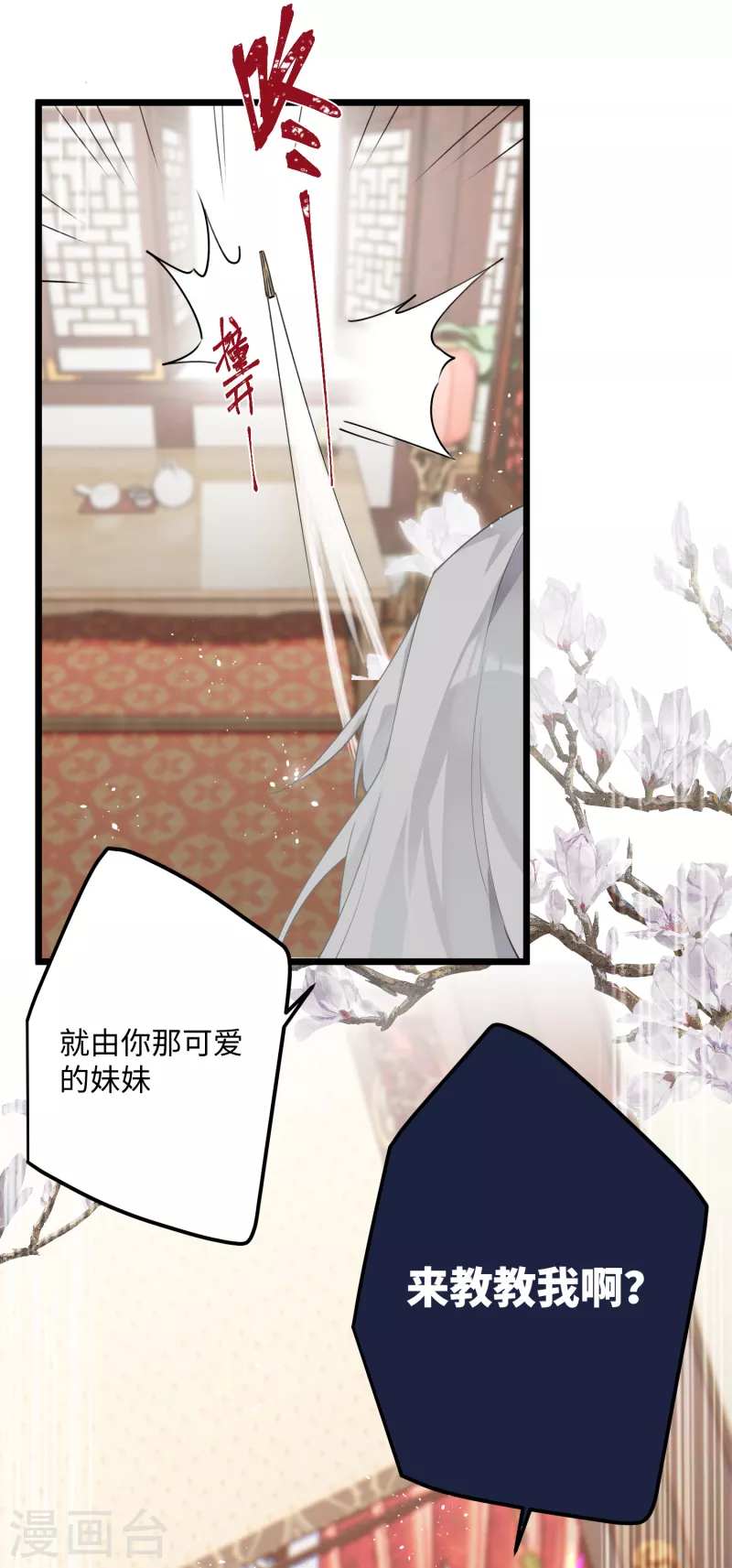 第77话 主人信的，是我5