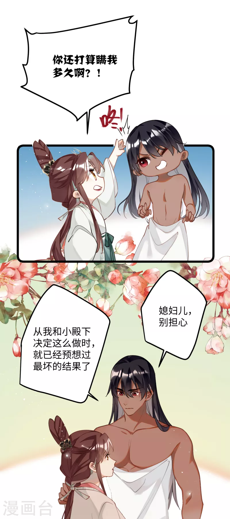 第86话是朕错了？！24