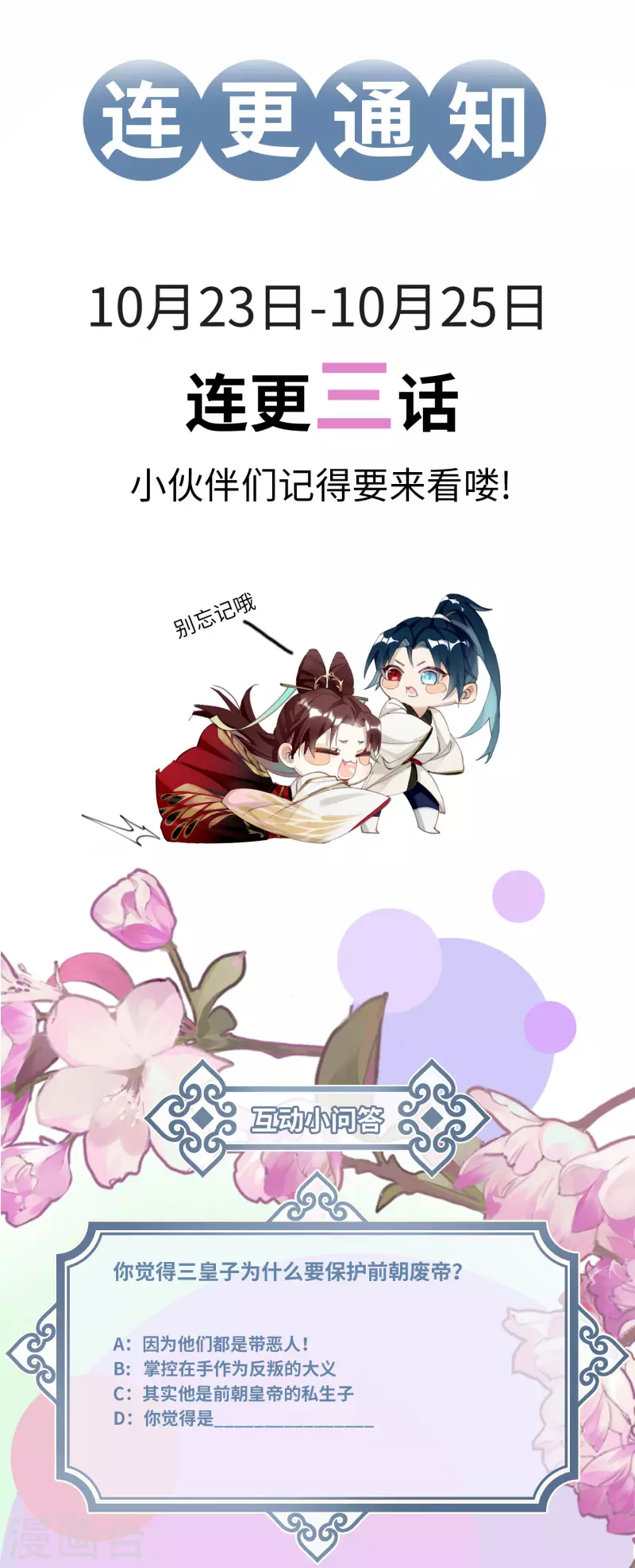 第45话 三皇子被夺过舍？31
