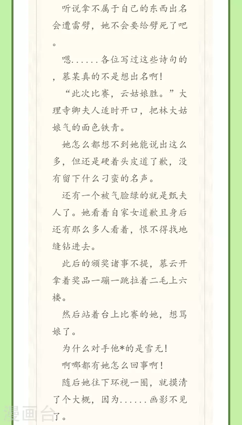 第38话 聪明反被聪明误！43