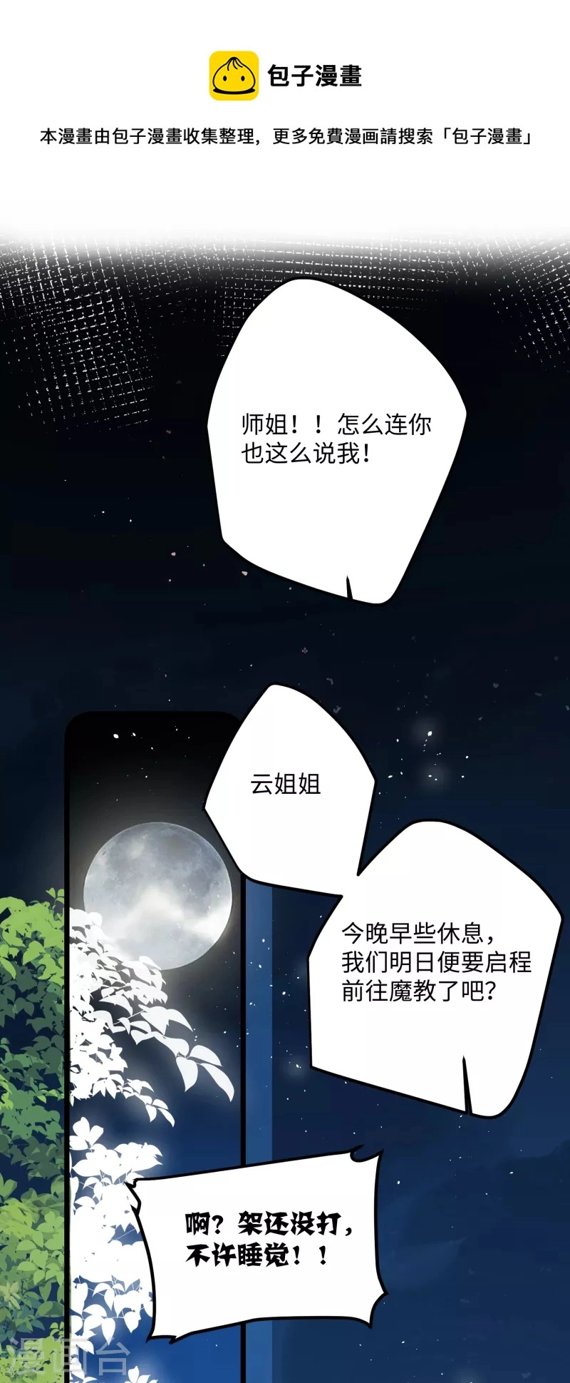 第70话 师弟他有脑疾10