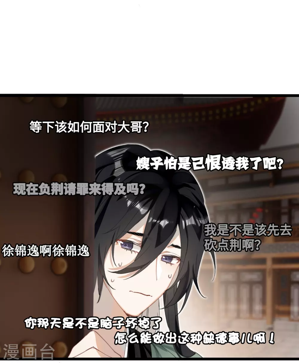 第19话 为何偏偏想娶我嫂子15