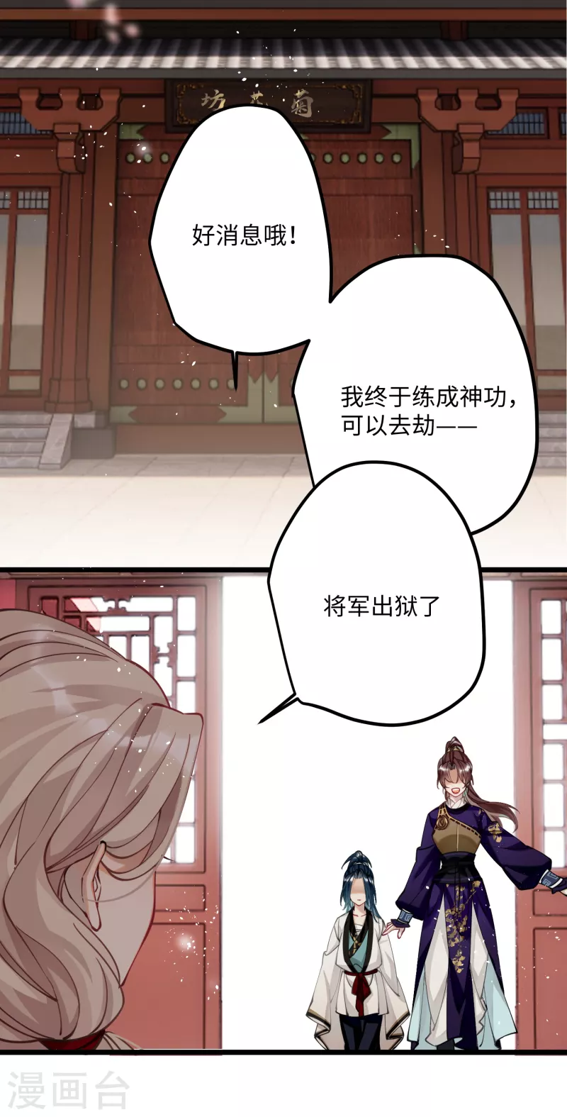 第56话 一不小心扑倒了？！29