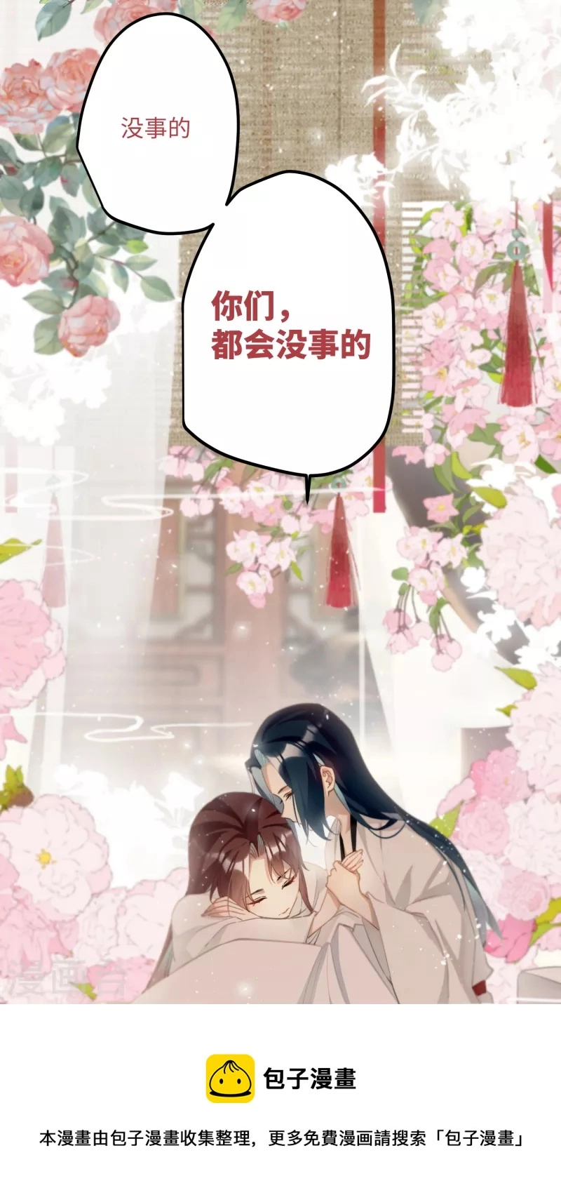 第74话 主人，不用再担心24
