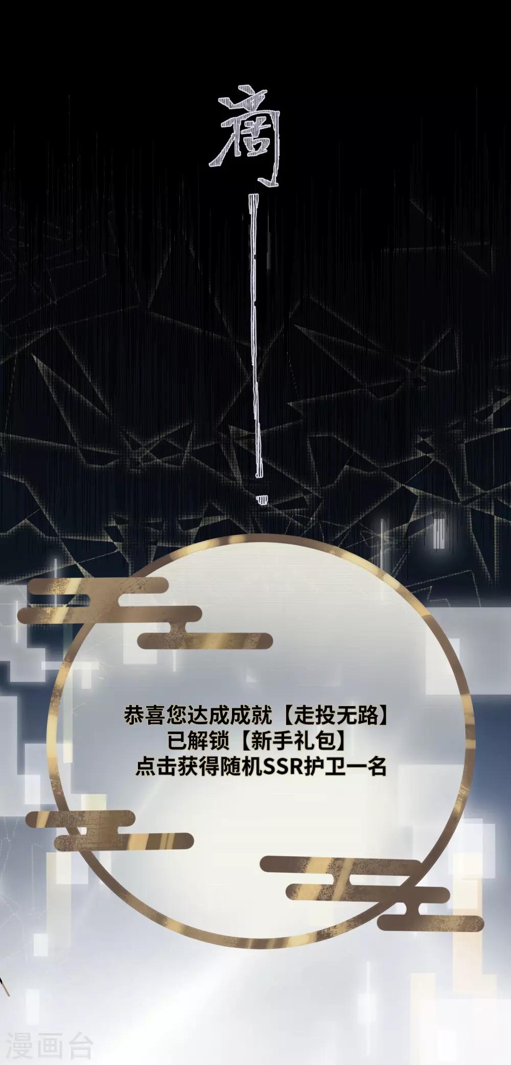 第2话 送上门的小护卫21