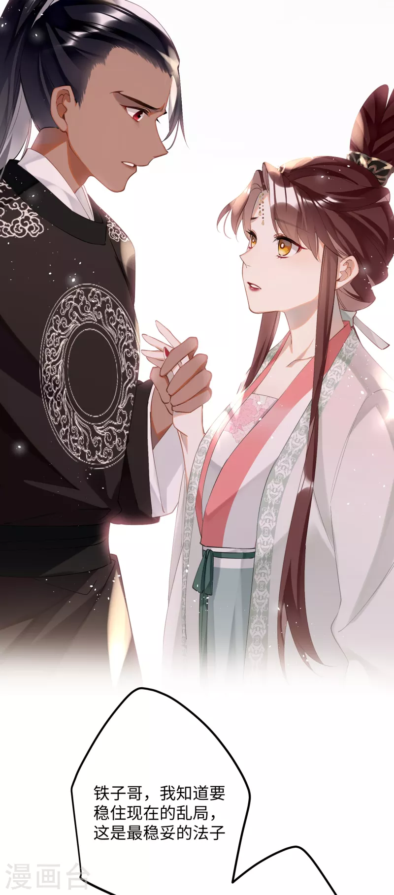 第82话弑君？！29