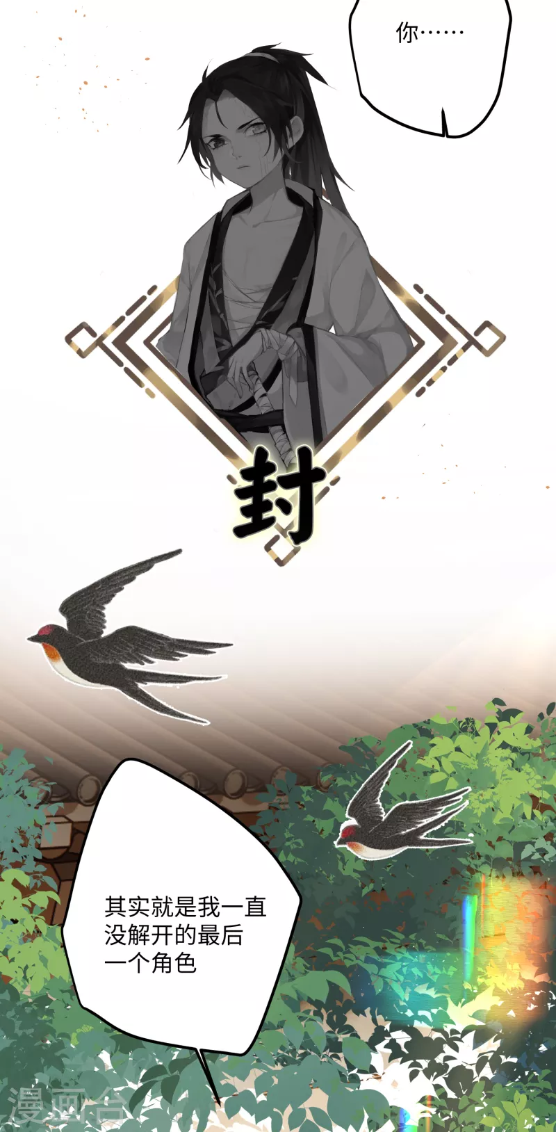第66话 被小崽子反撩了2