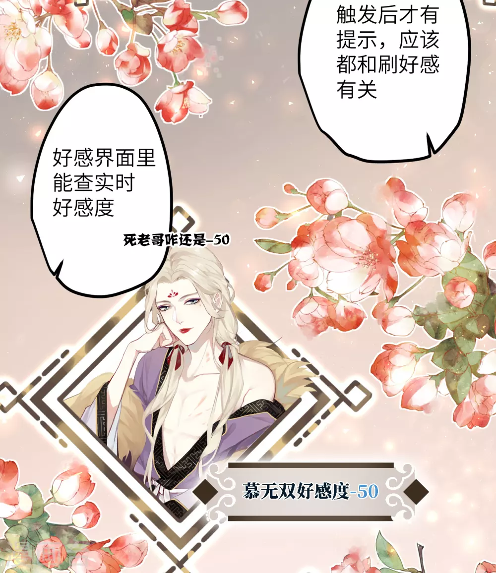 第11话 系统，你其实是幕后boss吧23