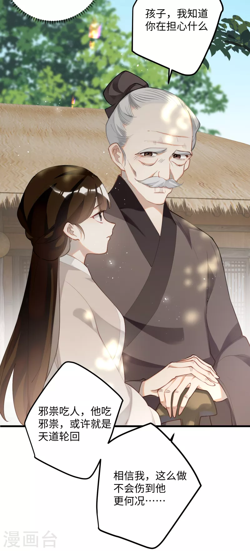 第92话神差？19