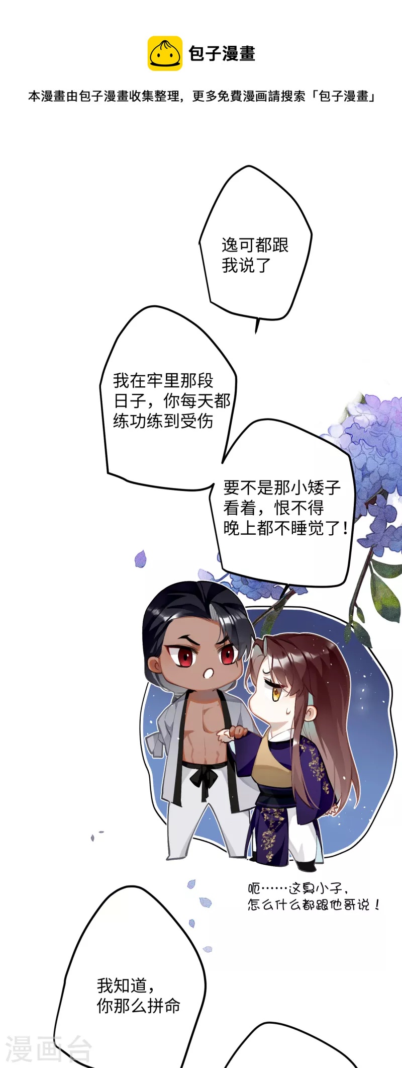 第67话 双向奔赴14