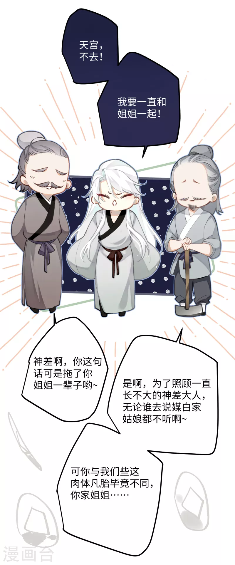 第92话神差？28