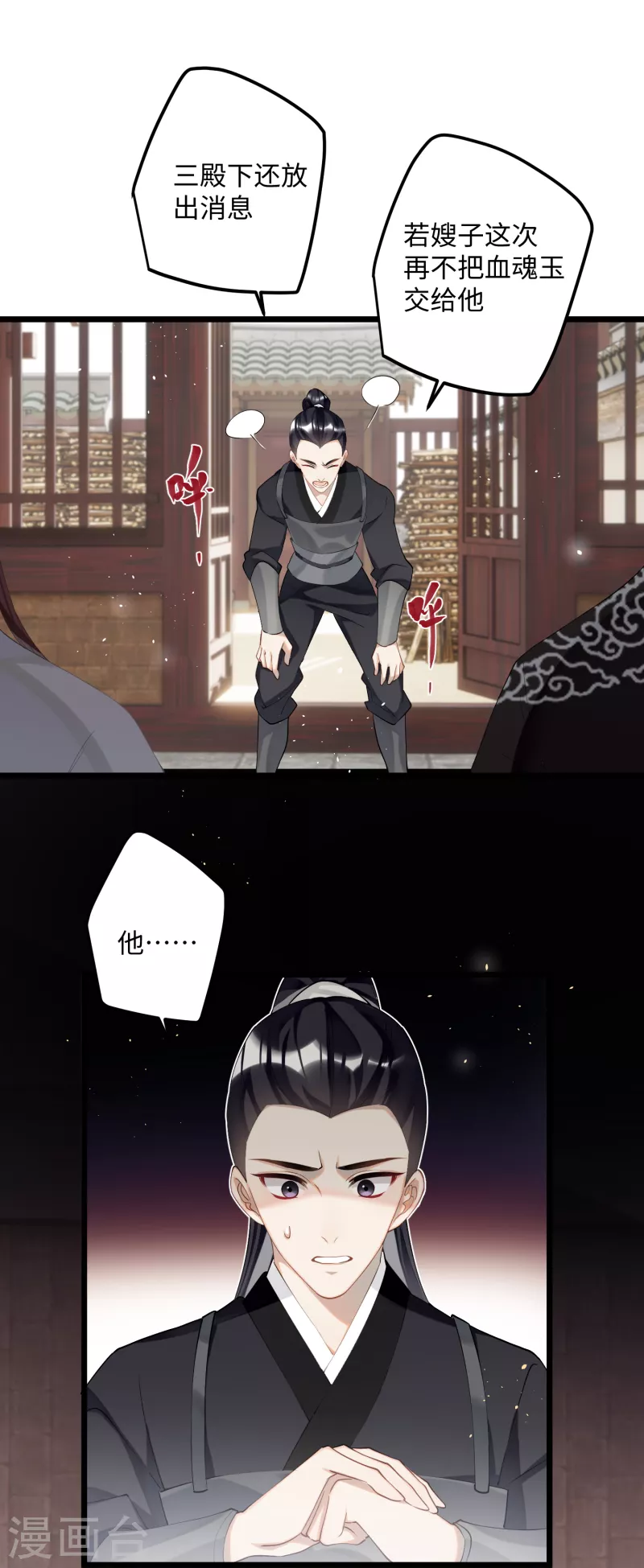 第82话弑君？！1