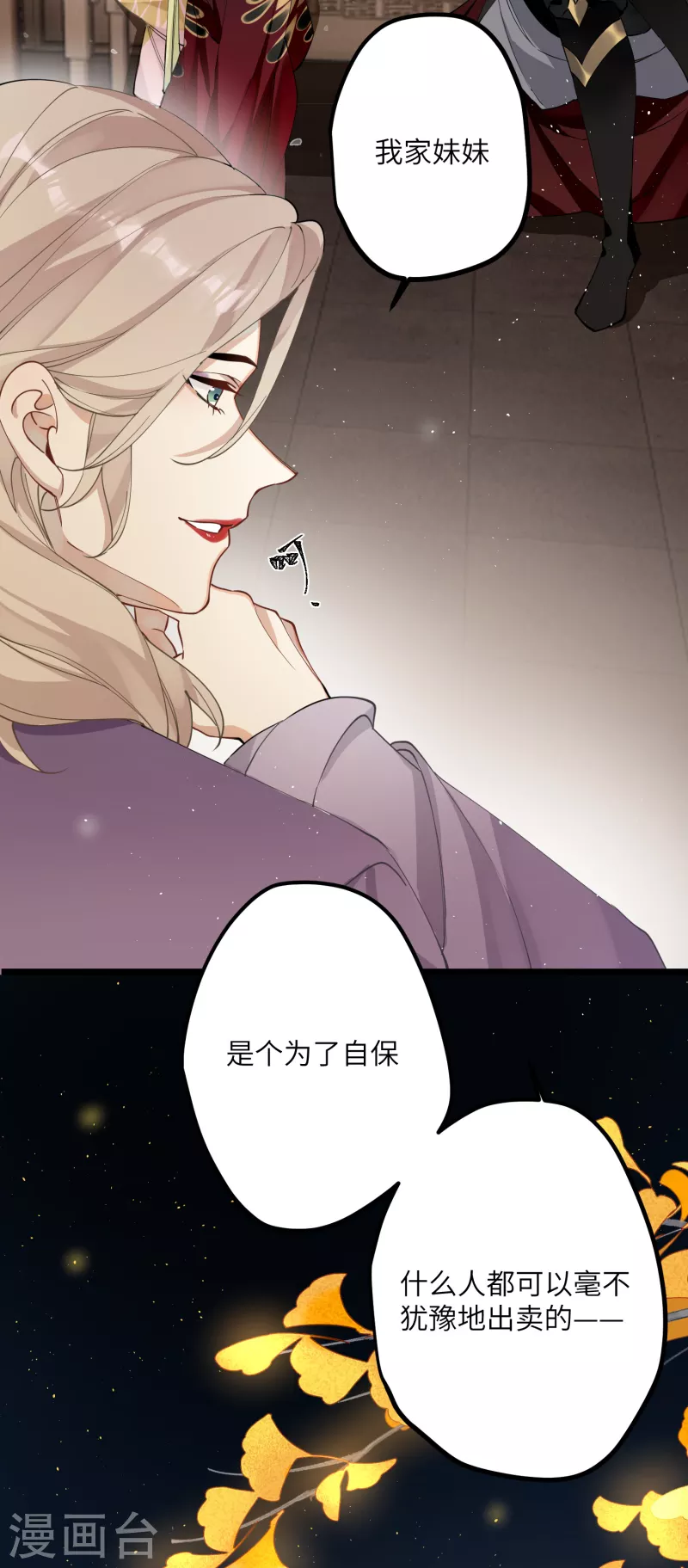 第38话 聪明反被聪明误！18
