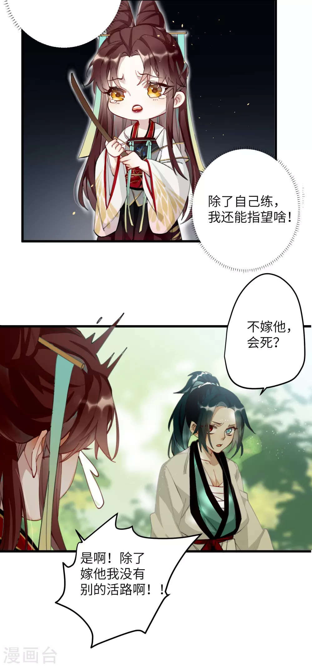 第6话 比武招媳妇22