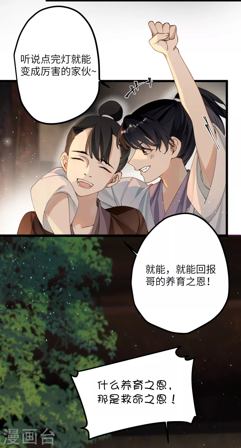 第38话 聪明反被聪明误！34
