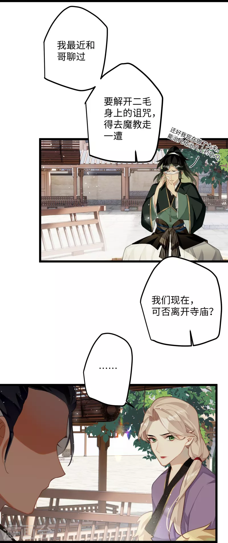 第67话 双向奔赴21