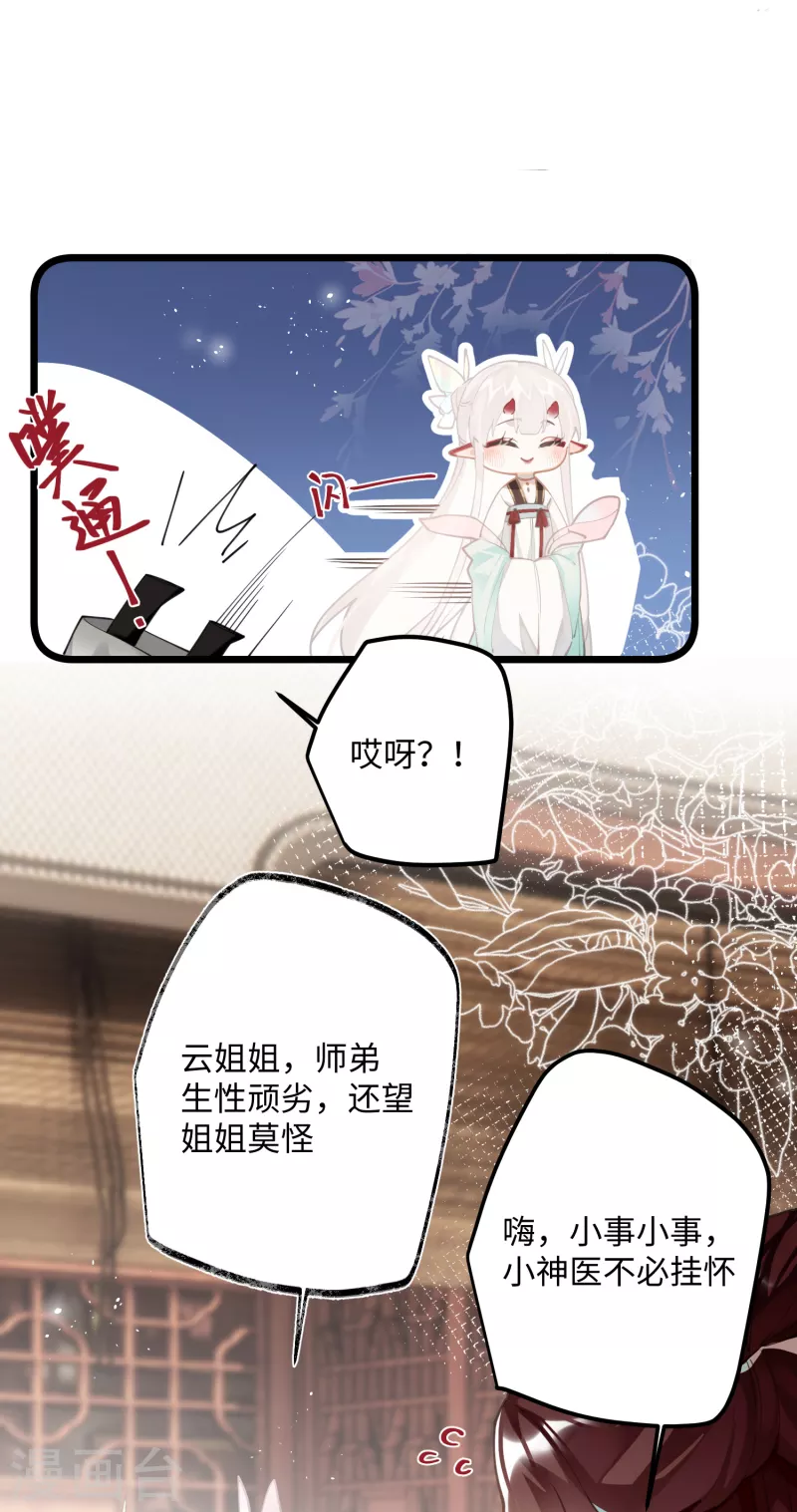 第70话 师弟他有脑疾7