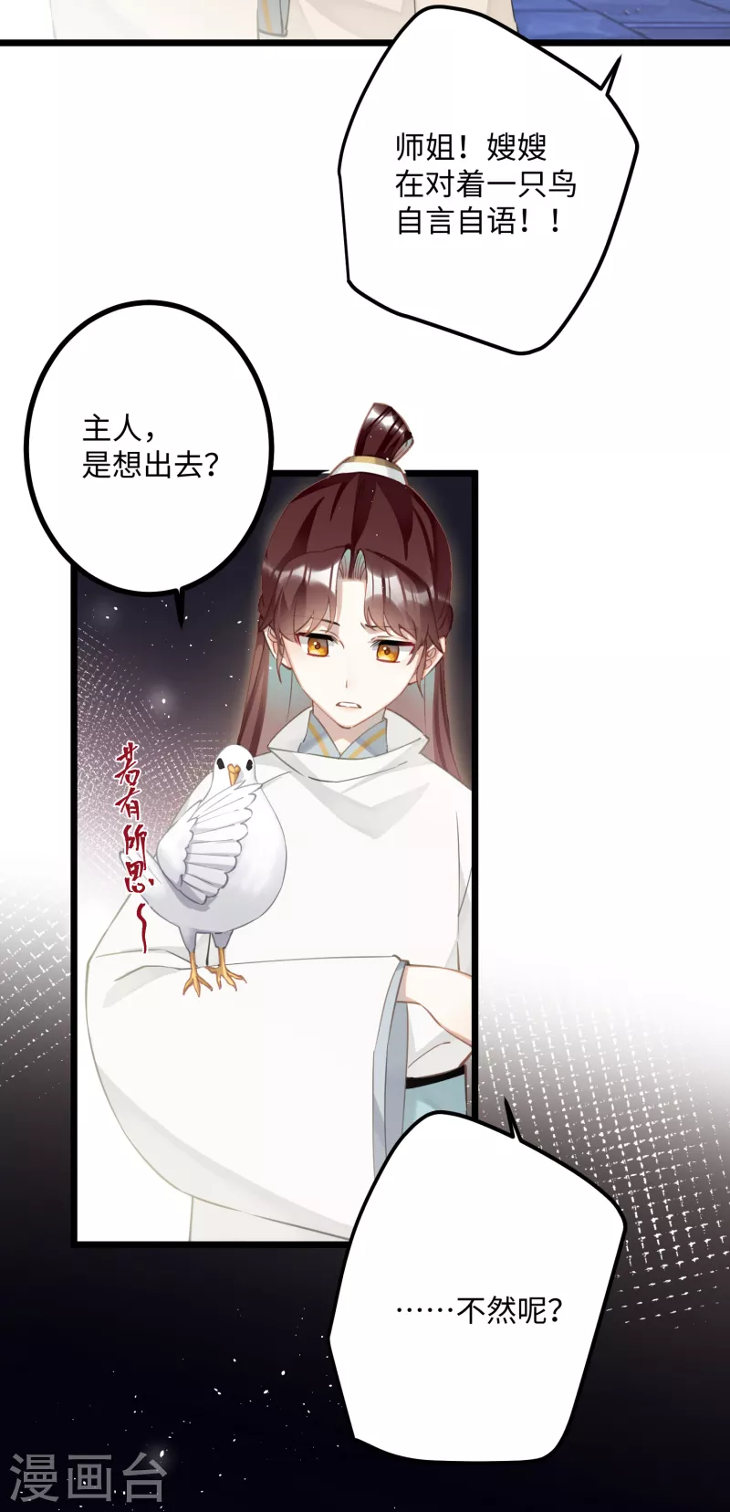 第74话 主人，不用再担心5