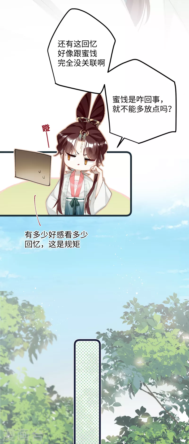 第81话 颐儿，别装了7