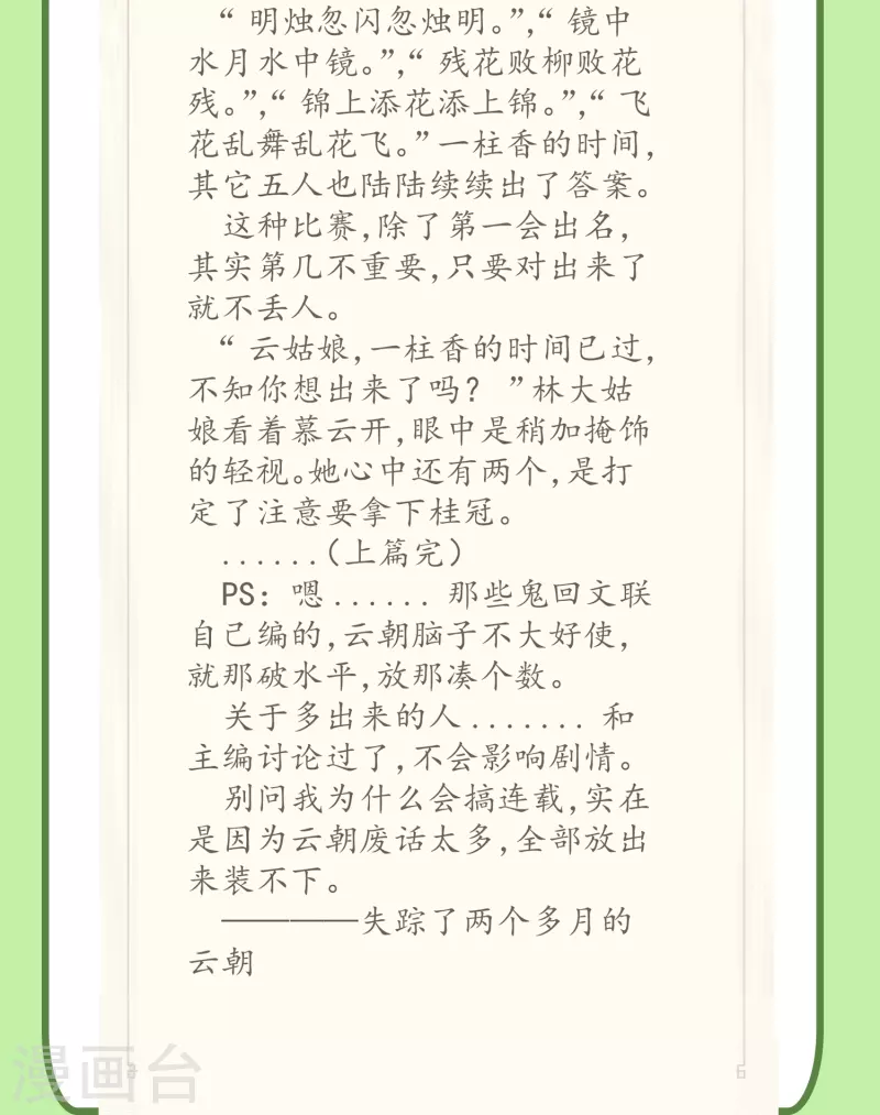 第36话 三皇子的骚套路37