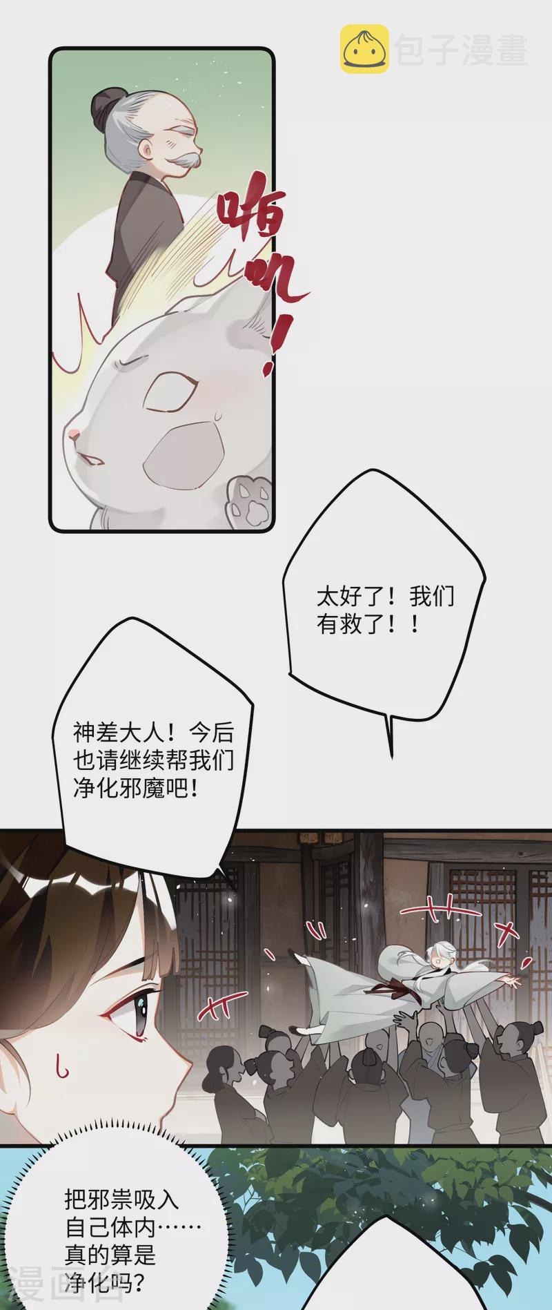 第92话神差？18