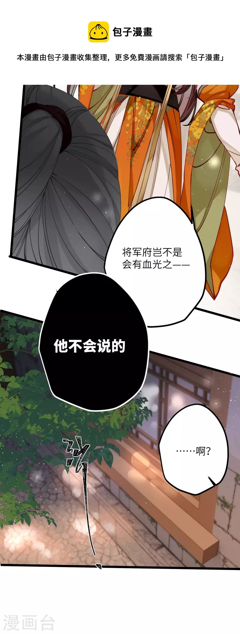 第45话 三皇子被夺过舍？18