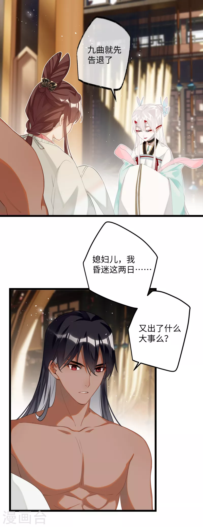 第86话是朕错了？！18