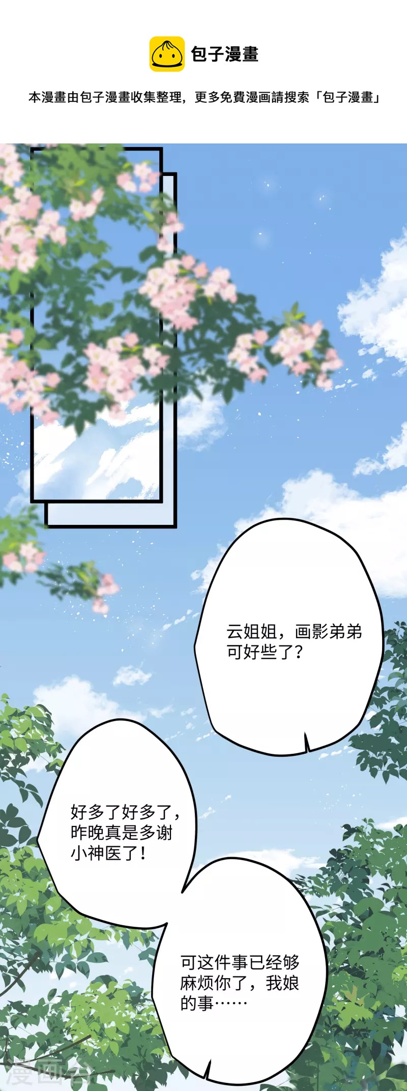 第74话 主人，不用再担心28