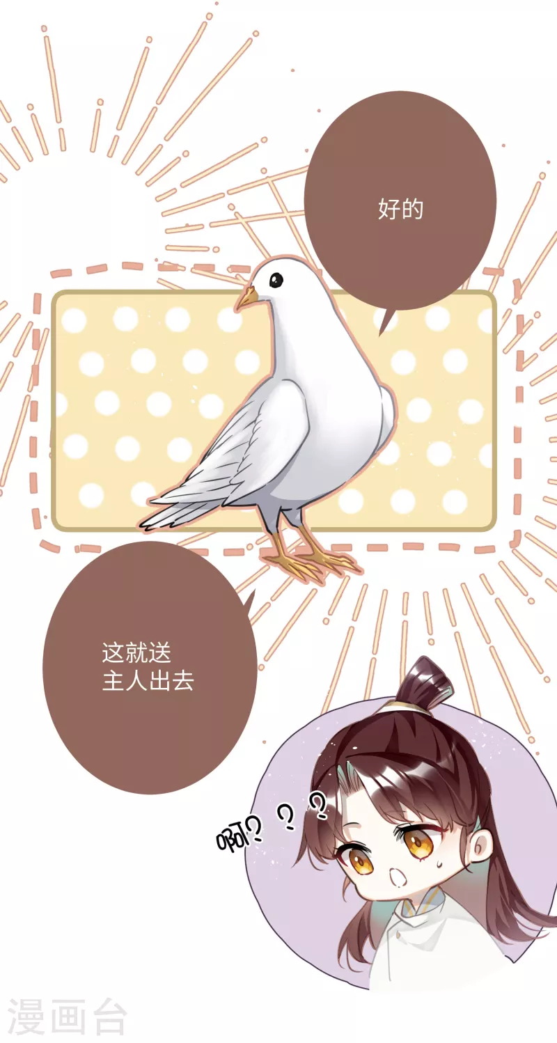 第74话 主人，不用再担心9