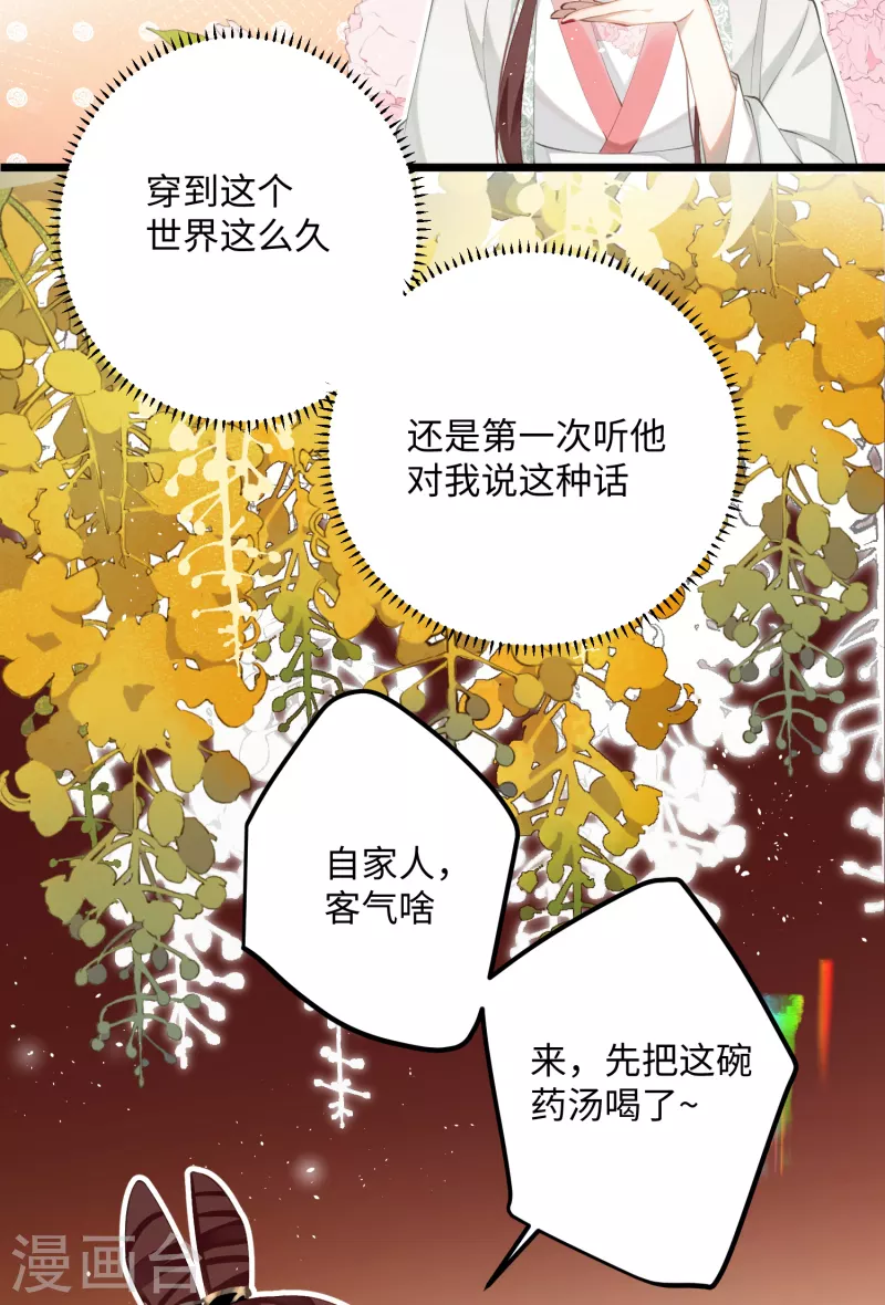 第79话 狐狸尾巴暴露了！11