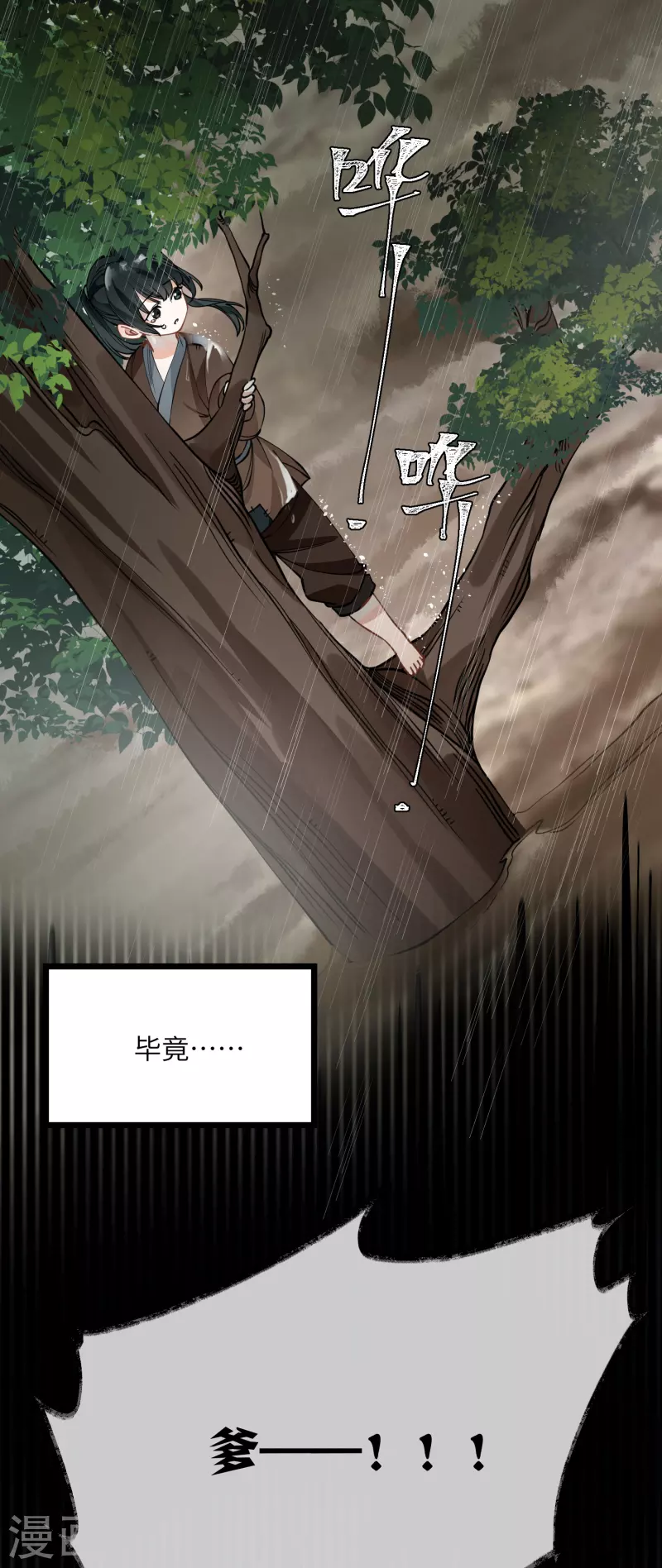 第47话 何敢谈相思13