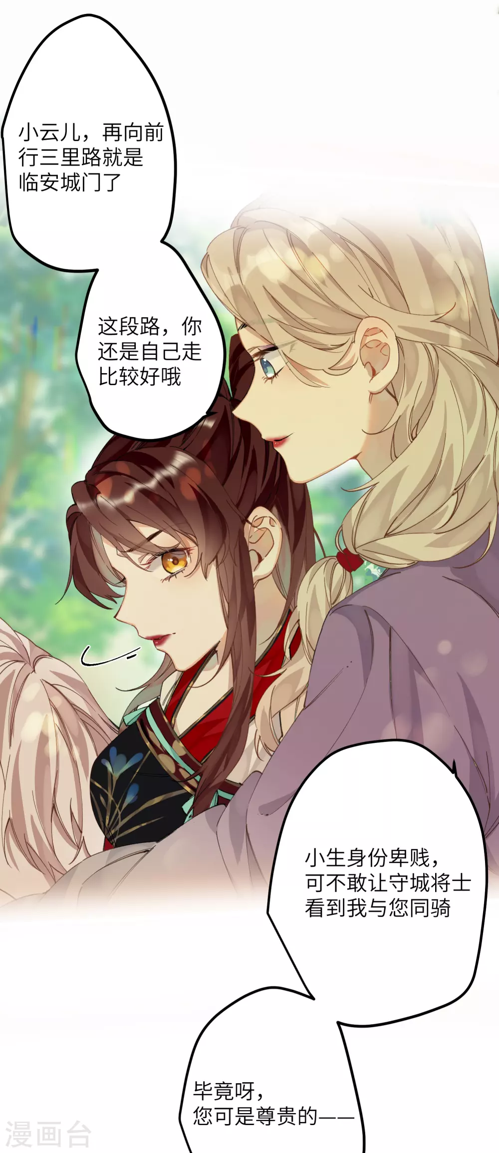 第14话 美男环伺的孤独4
