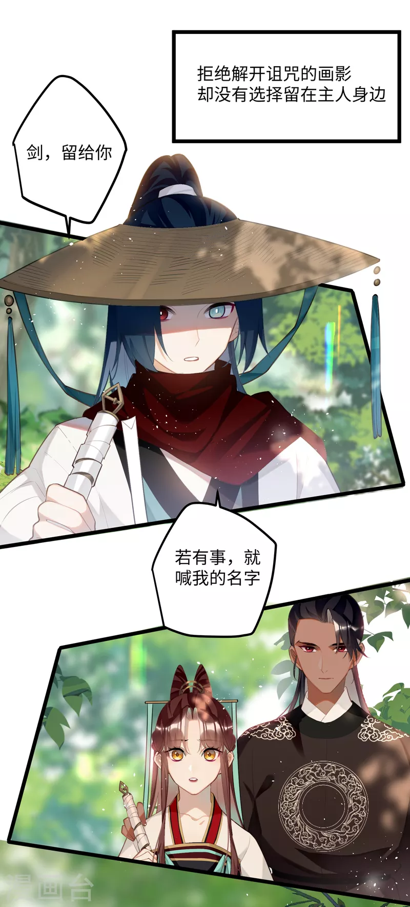 完结篇 一眼千年1