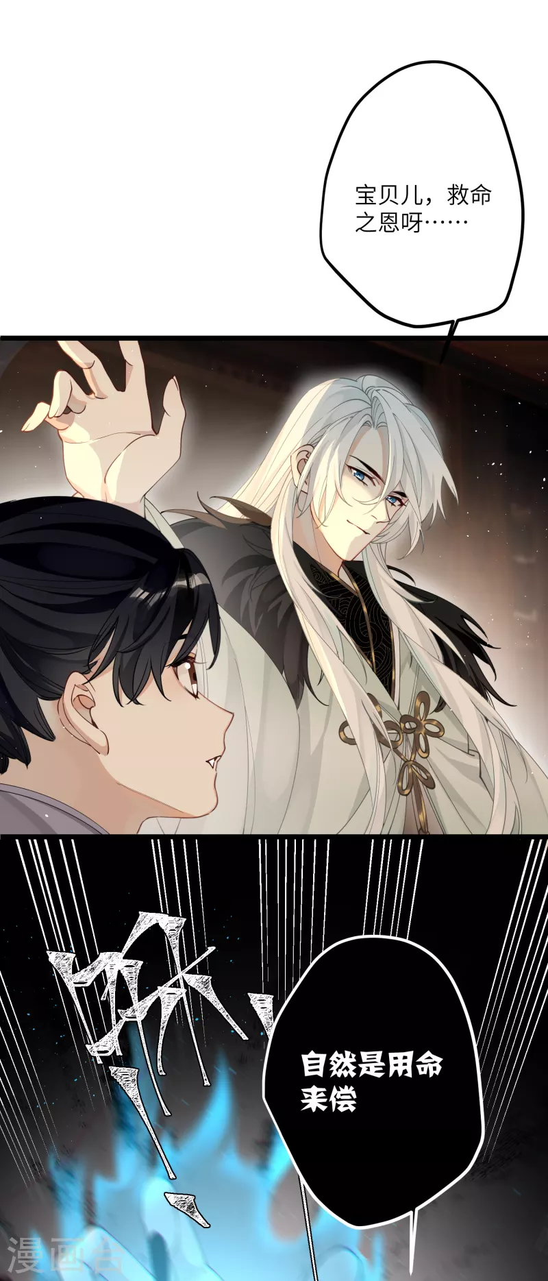 第38话 聪明反被聪明误！37